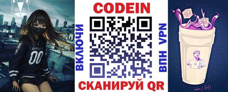 Кодеин напиток Lean (лин)  купить  сайты  Казань 